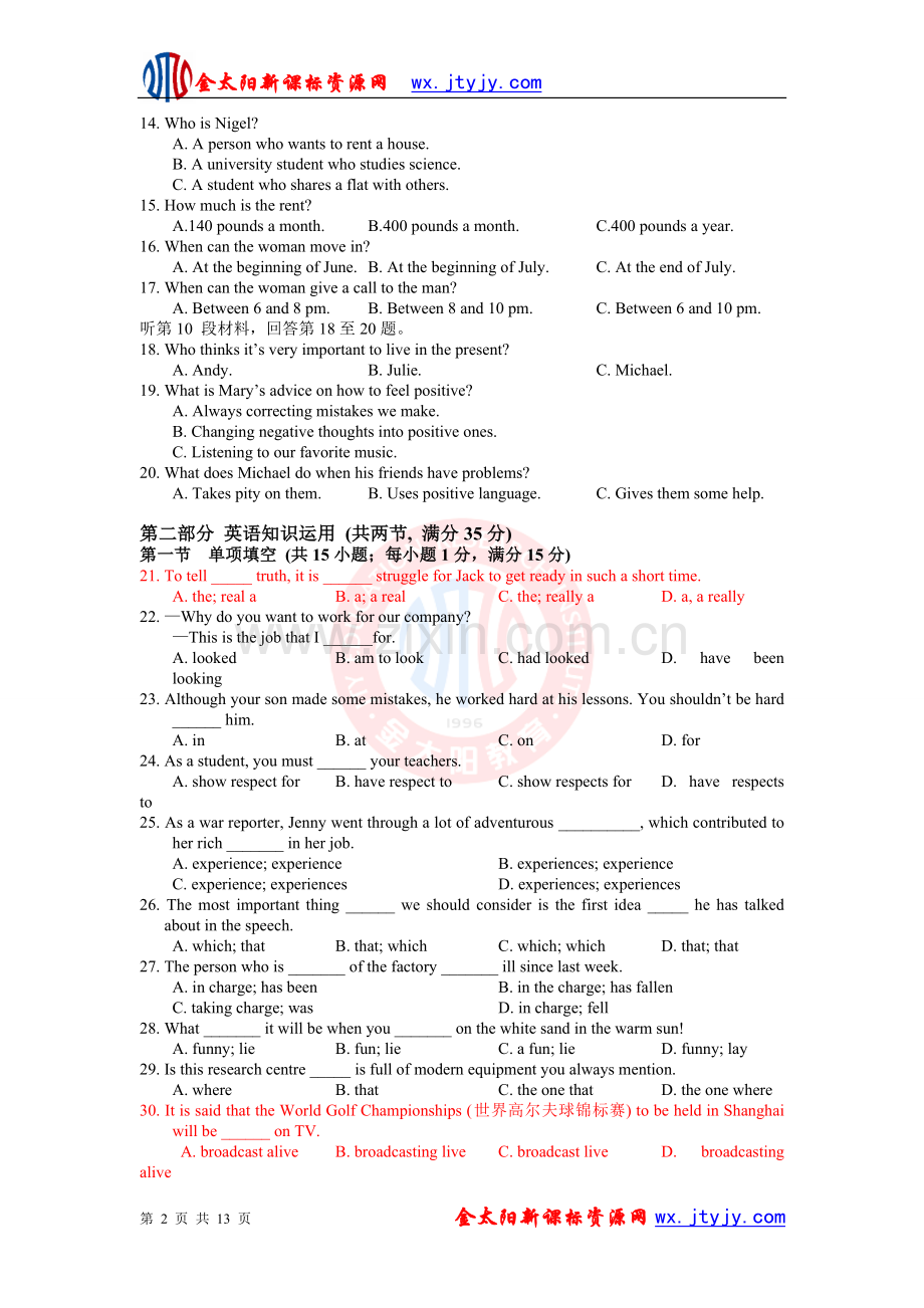 江苏省启东中学2011～2012学年度高一第一学期期中考试(英语).doc_第2页