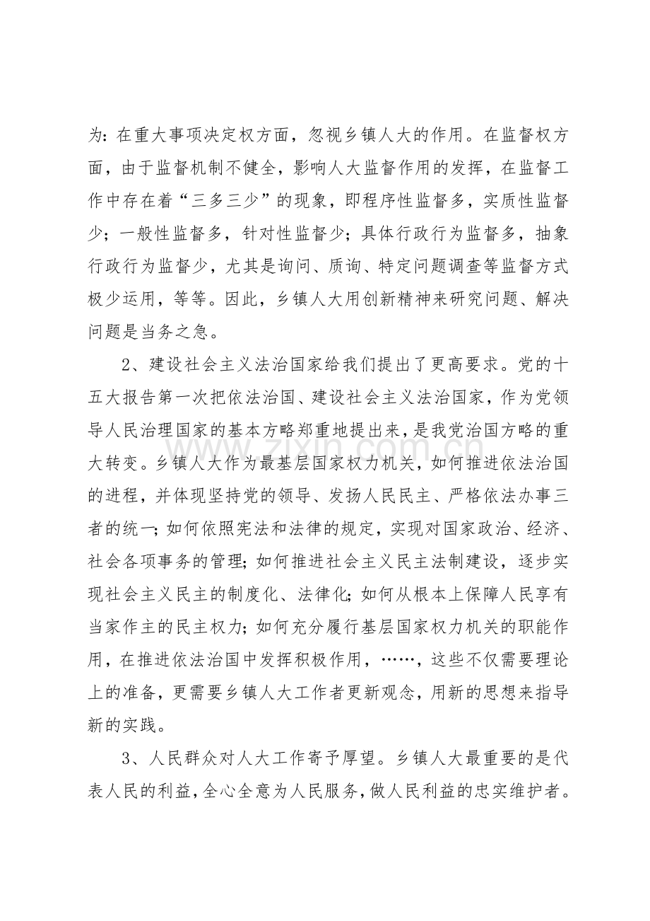 关于乡镇人大工作规章制度管理建设的研究.docx_第2页