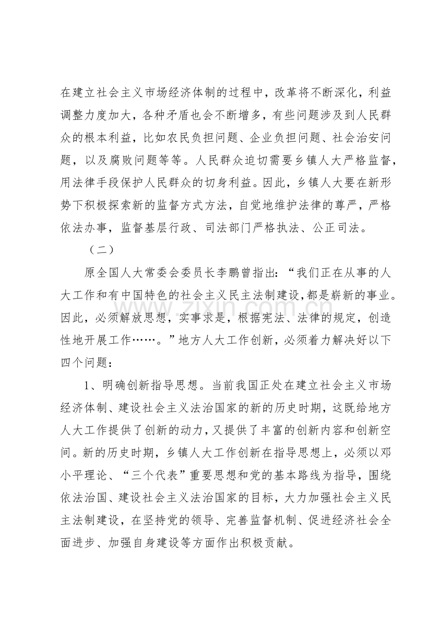 关于乡镇人大工作规章制度管理建设的研究.docx_第3页