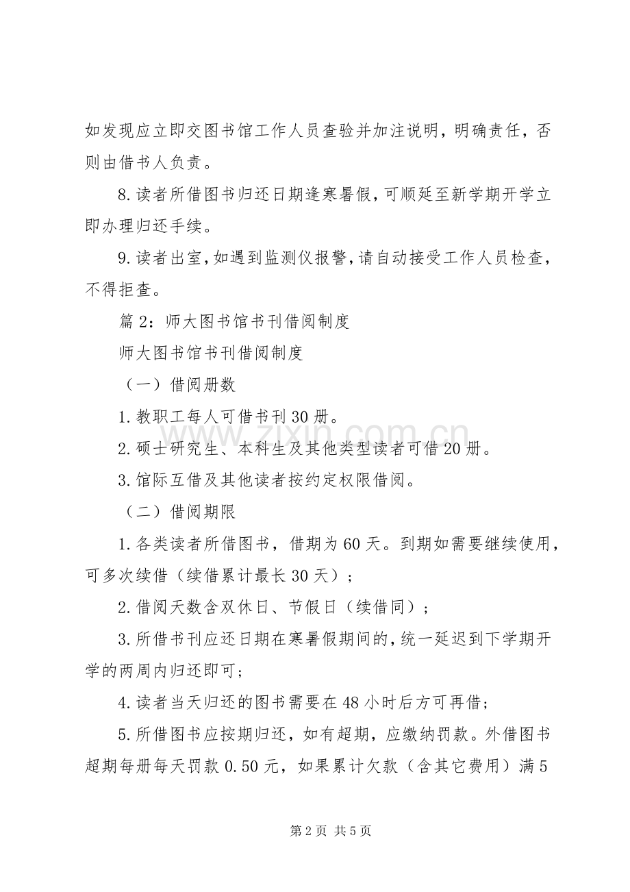 河漯医专图书馆借阅规章制度.docx_第2页