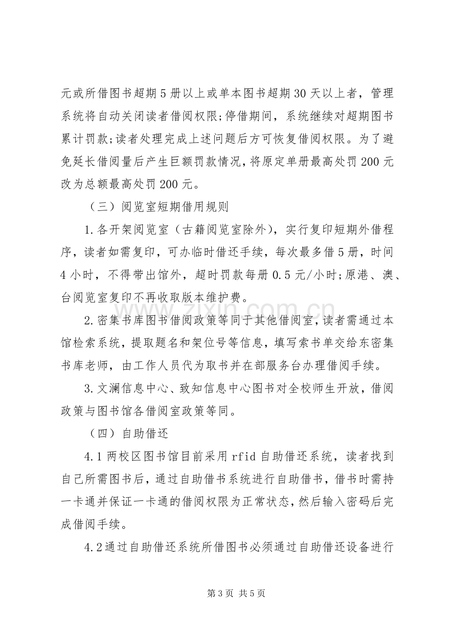 河漯医专图书馆借阅规章制度.docx_第3页