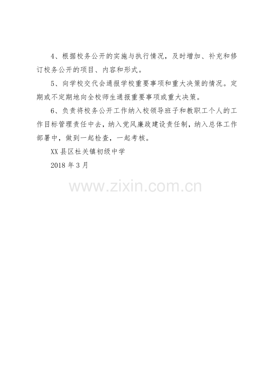 校务公开领导小组定期研究工作管理规章制度.docx_第2页