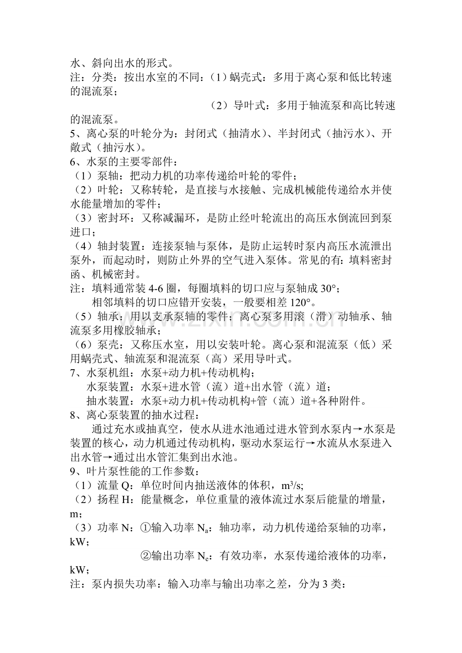 水泵及水泵站(刘超主编)复习资料.doc_第2页