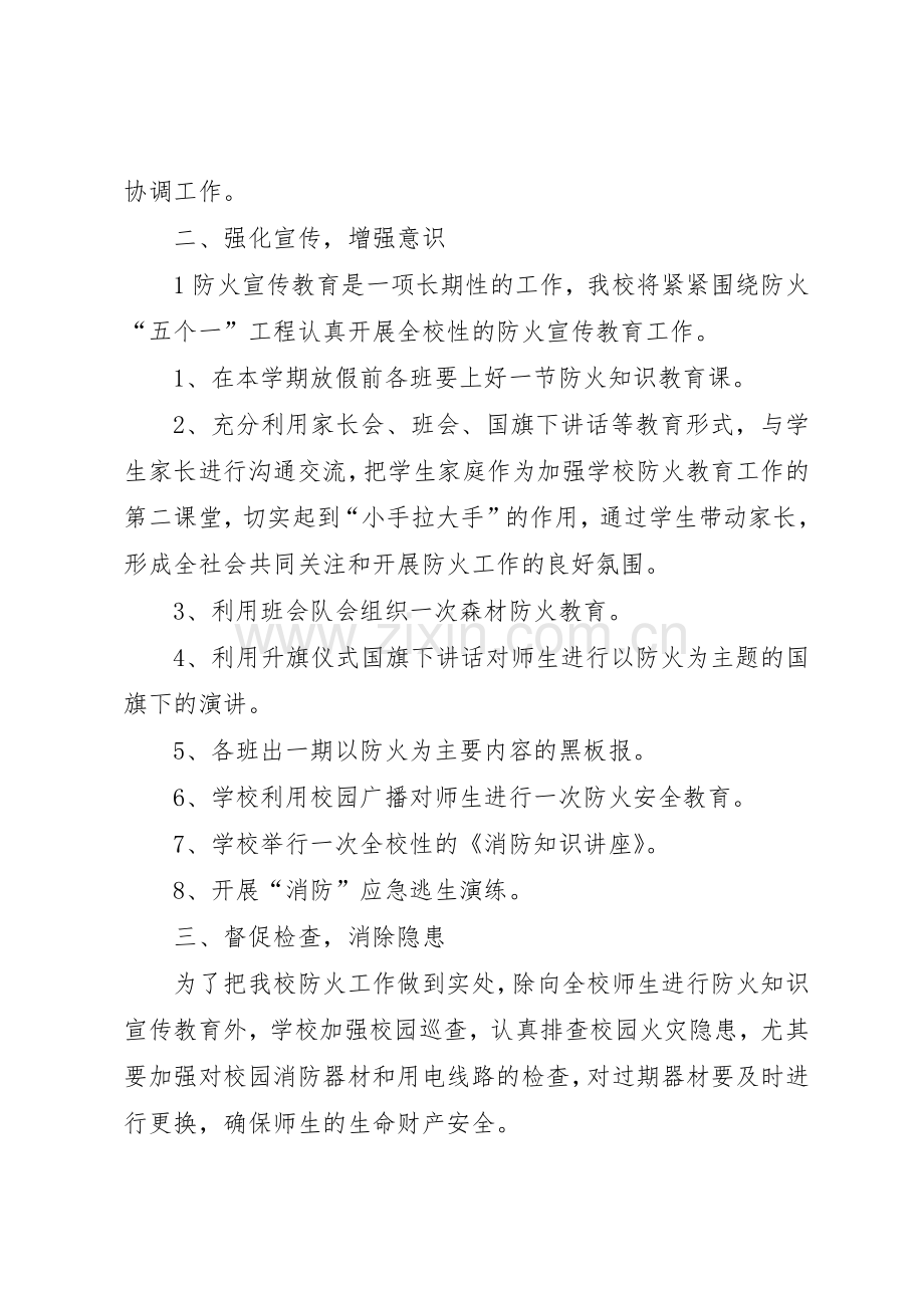 森林防火管理规章制度细则.docx_第2页