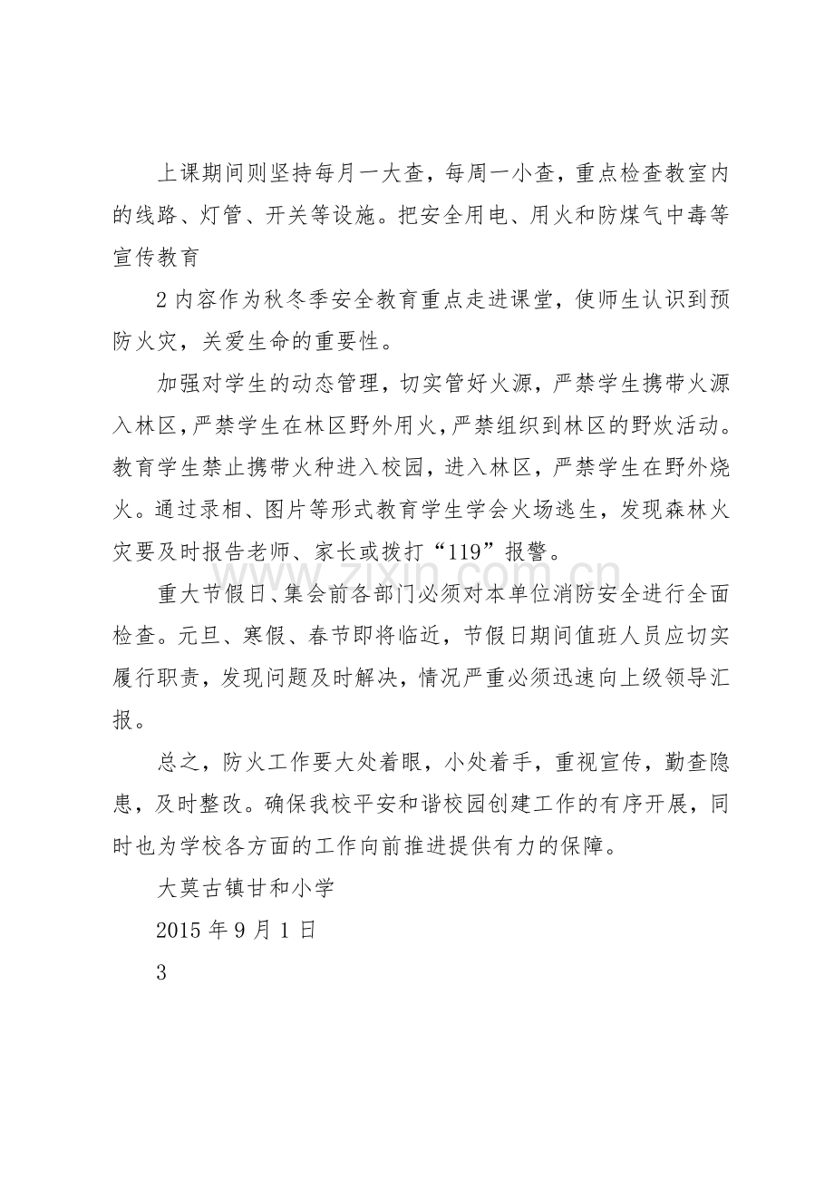 森林防火管理规章制度细则.docx_第3页