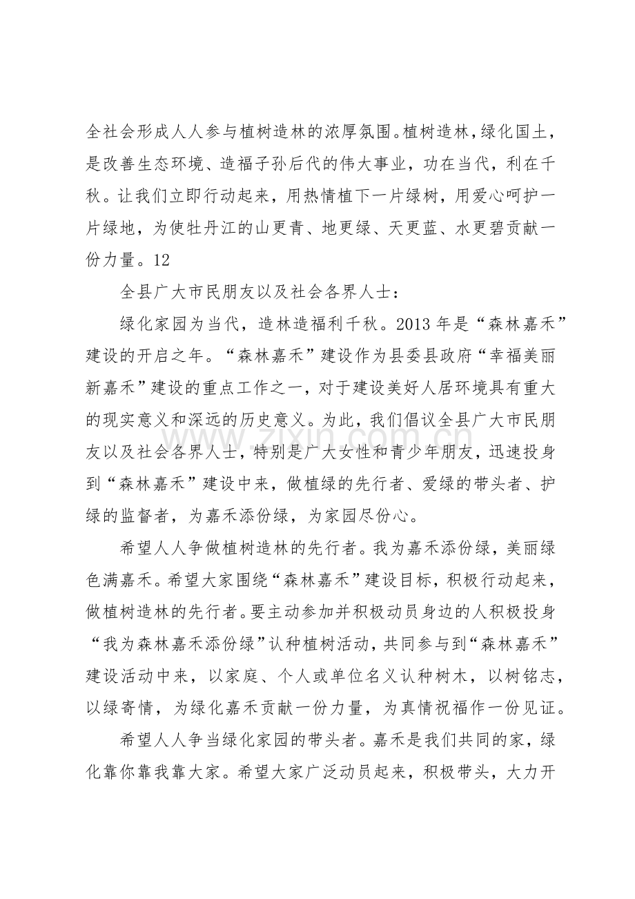 义务植树造林活动倡议书范文.docx_第2页