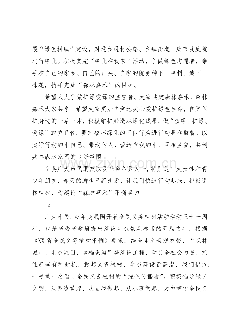 义务植树造林活动倡议书范文.docx_第3页