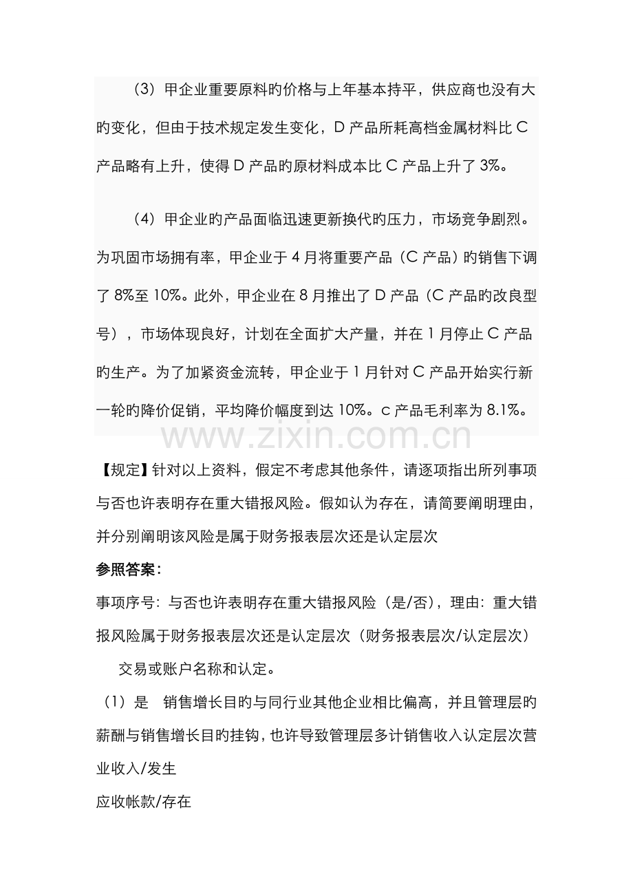 2022年电大审计学网上作业.doc_第2页