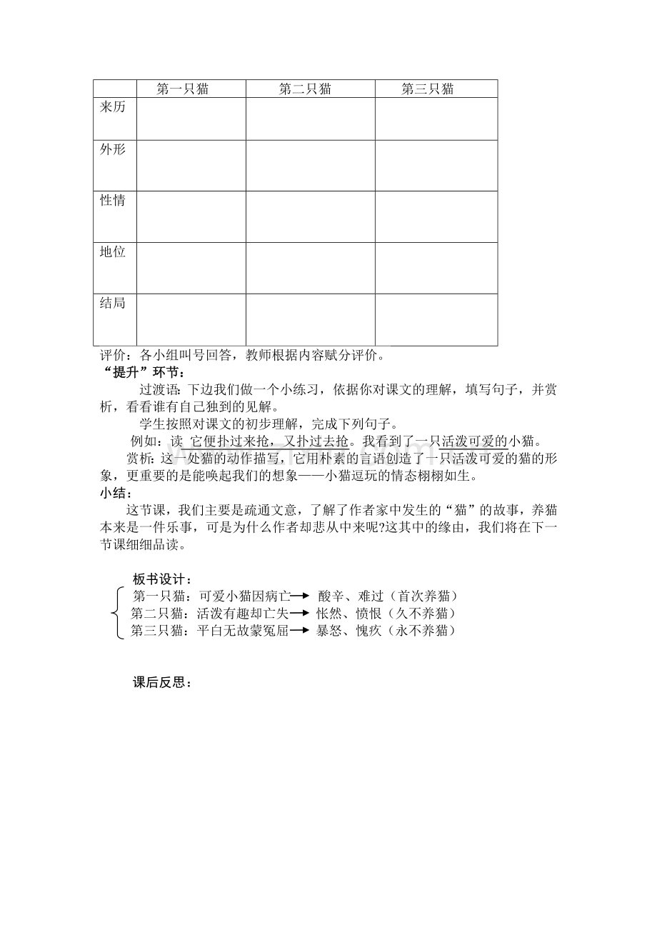 (部编)初中语文人教2011课标版七年级上册猫教学设计1.docx_第2页