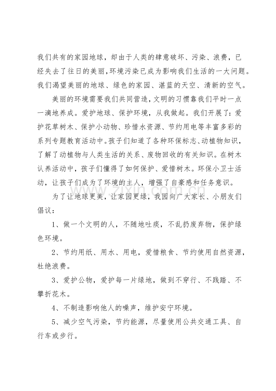 20XX年绿色环保倡议书范文大全两篇.docx_第2页