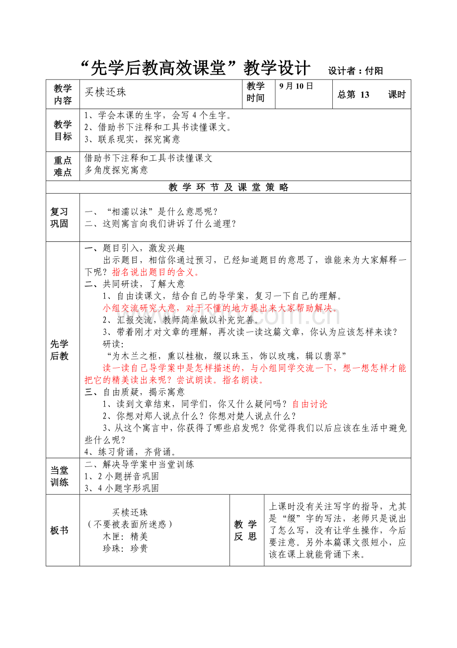 第二板块《买椟还珠》.doc_第1页