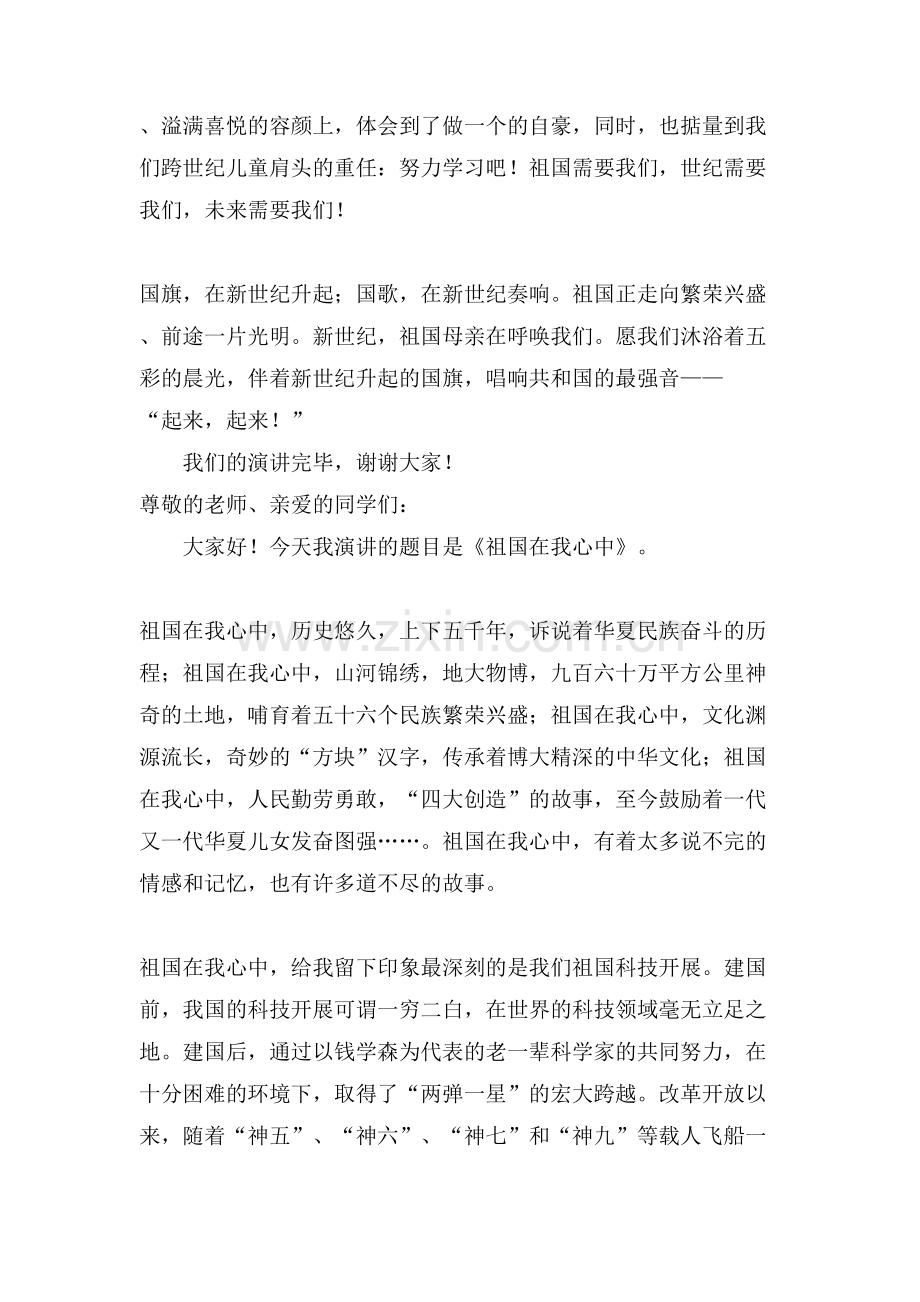 以爱国为主题的演讲稿作文.doc_第2页