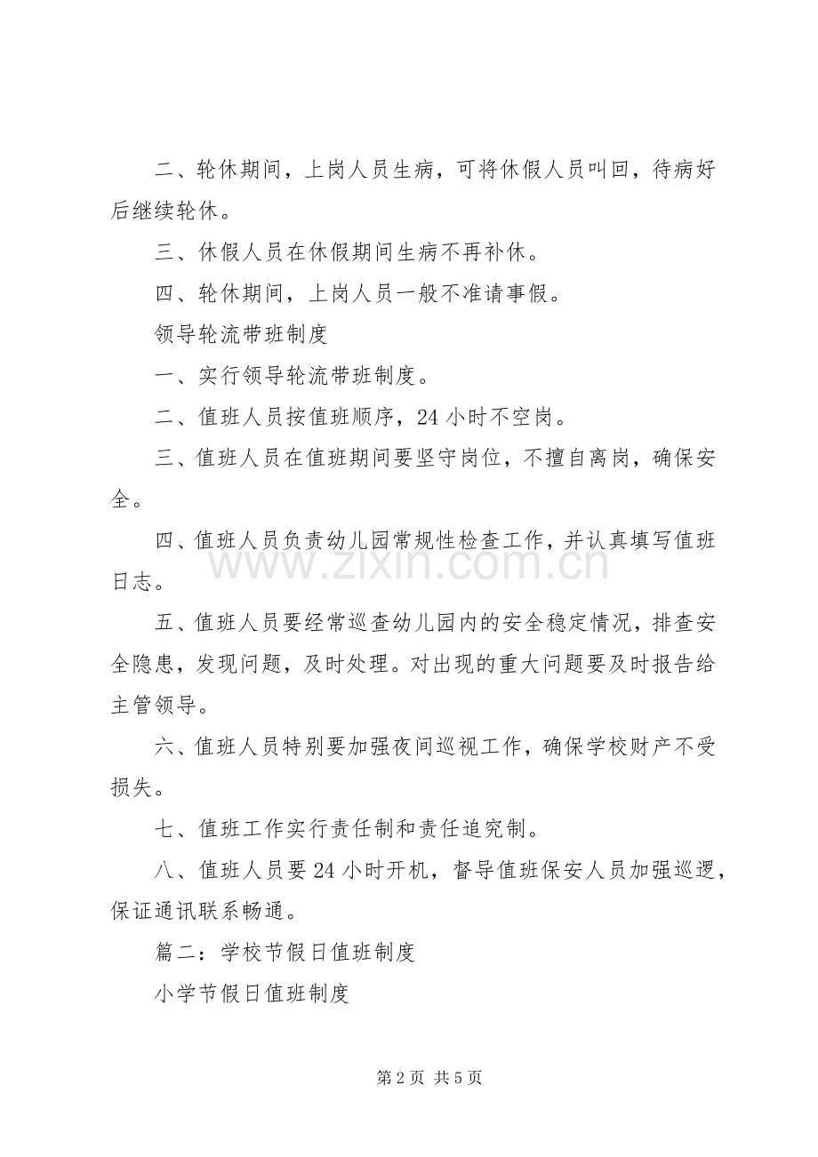 学校节假日值班规章制度 .docx_第2页