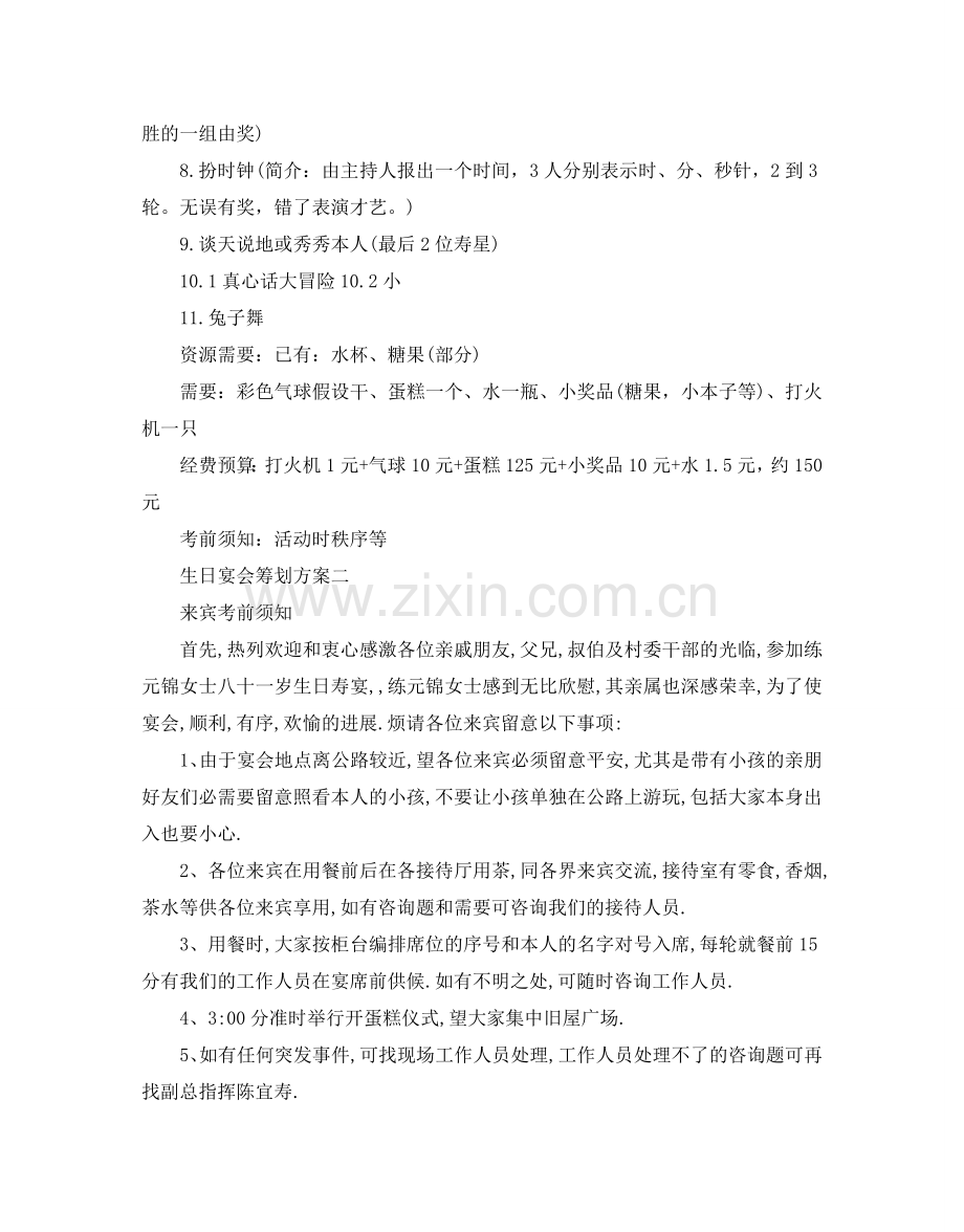 生日宴会策划方案参考模板合集5篇.doc_第2页