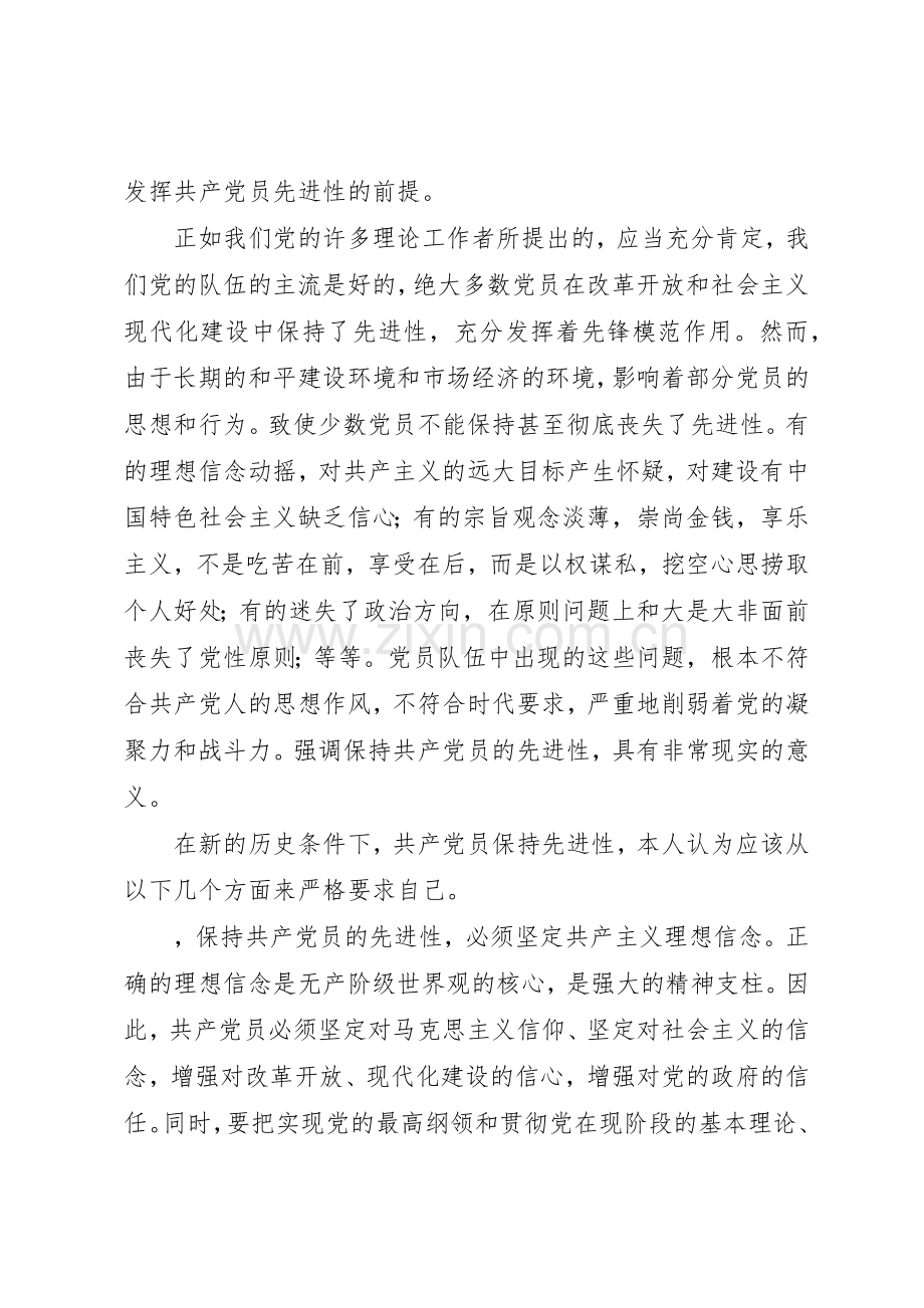 共产党员保持先进性是与时俱进、体现时代的要求.docx_第2页