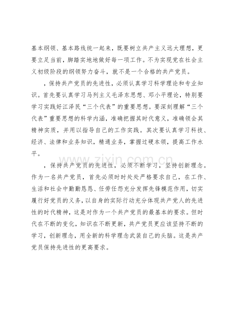 共产党员保持先进性是与时俱进、体现时代的要求.docx_第3页