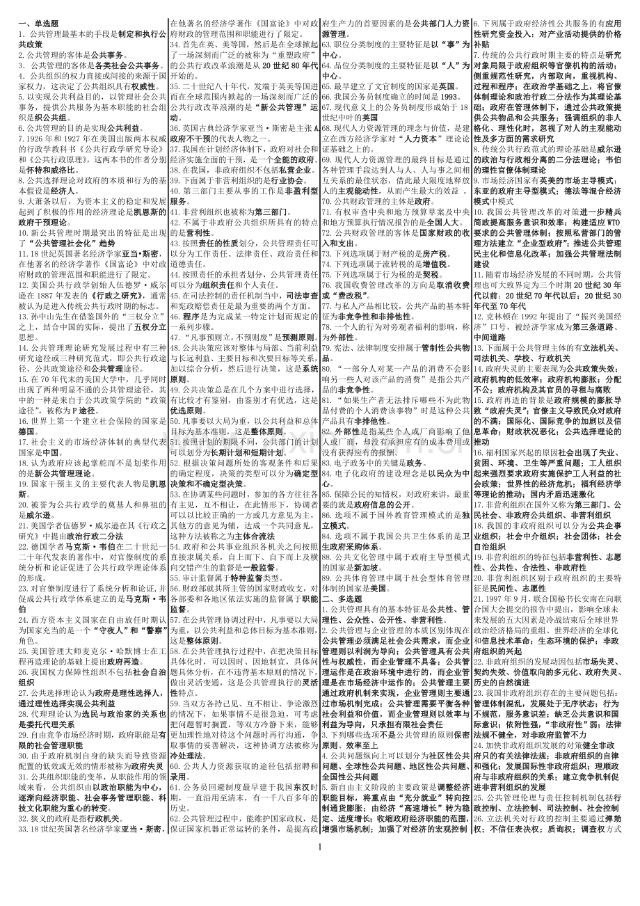 公共管理复习资料.doc_第1页