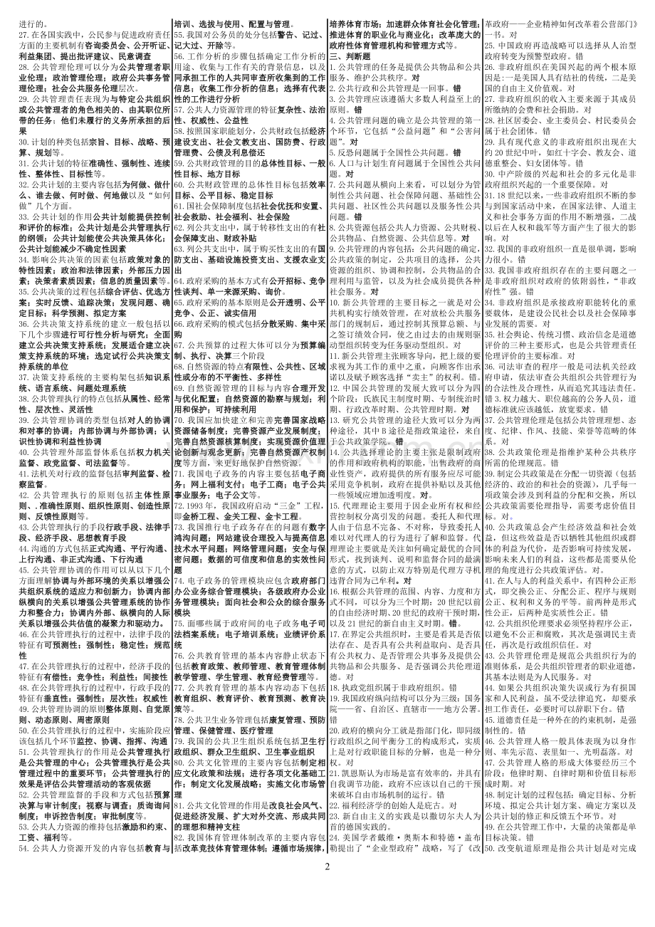 公共管理复习资料.doc_第2页