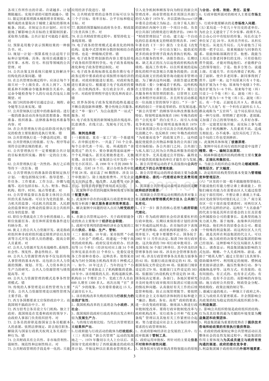 公共管理复习资料.doc_第3页