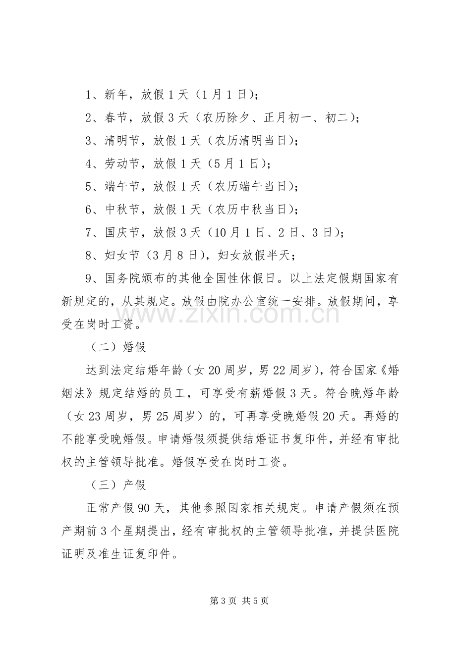 学校人事管理规章制度大全考勤管理规章制度.docx_第3页