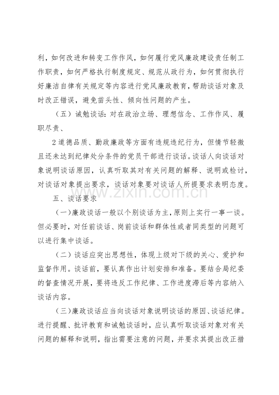 党员干部廉政谈话规章制度(参考格式)5篇.docx_第3页