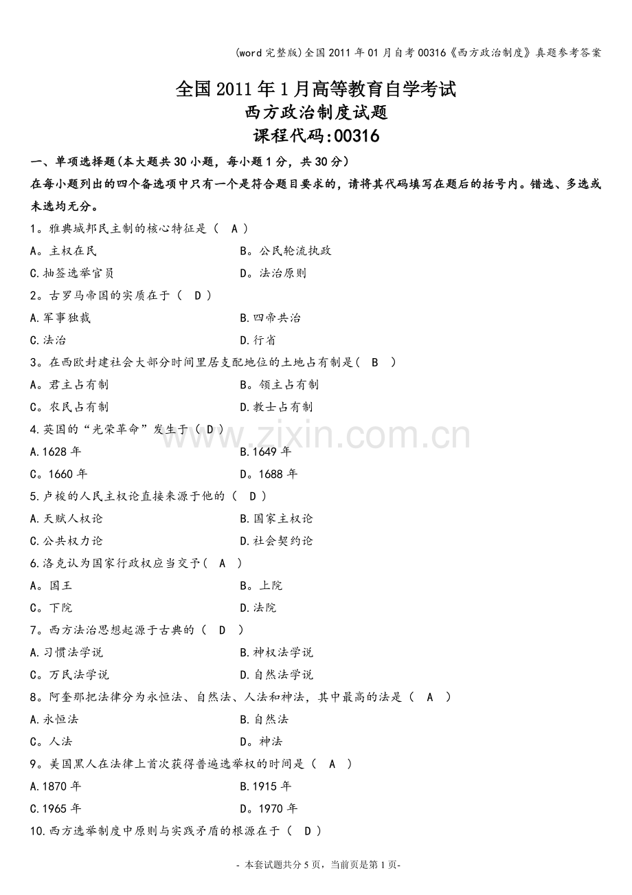 全国年01月自考00316《西方政治制度》真题参考答案.doc_第1页