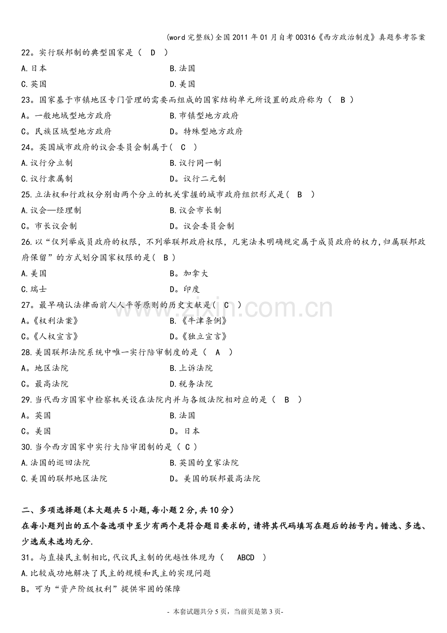 全国年01月自考00316《西方政治制度》真题参考答案.doc_第3页