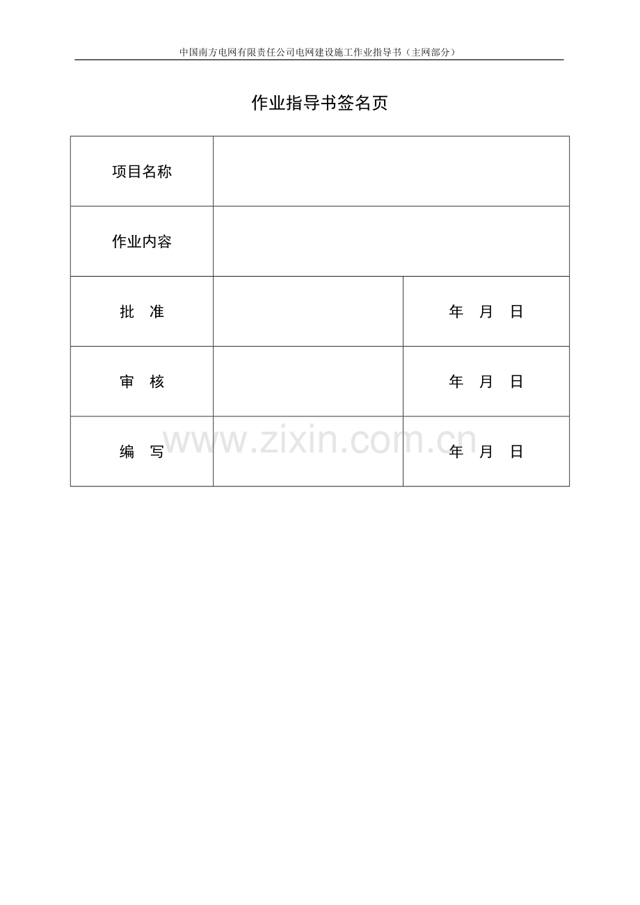 导地线压接作业指导书(南网标准作业指导书).doc_第2页