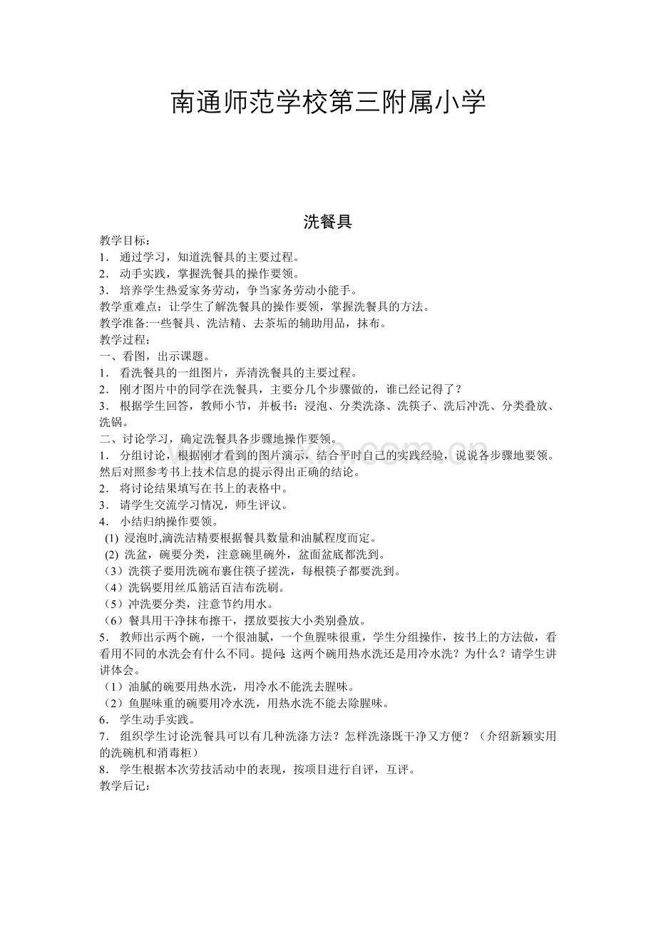 苏教版第八册劳技教案.doc_第2页