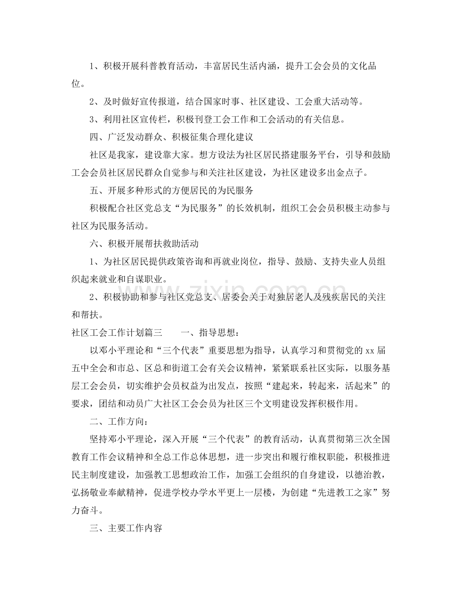 社区工会工作计划 .docx_第3页