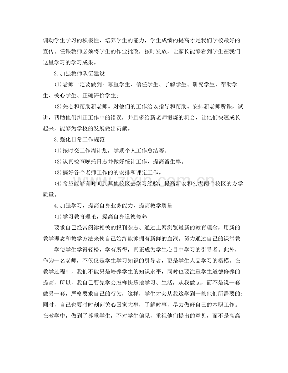 培训机构工作计划 .docx_第2页