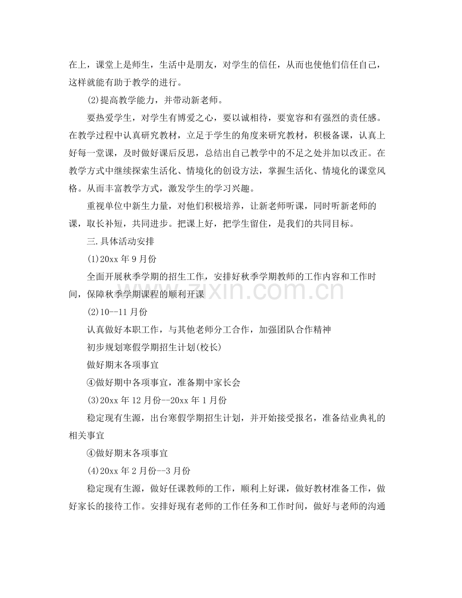 培训机构工作计划 .docx_第3页