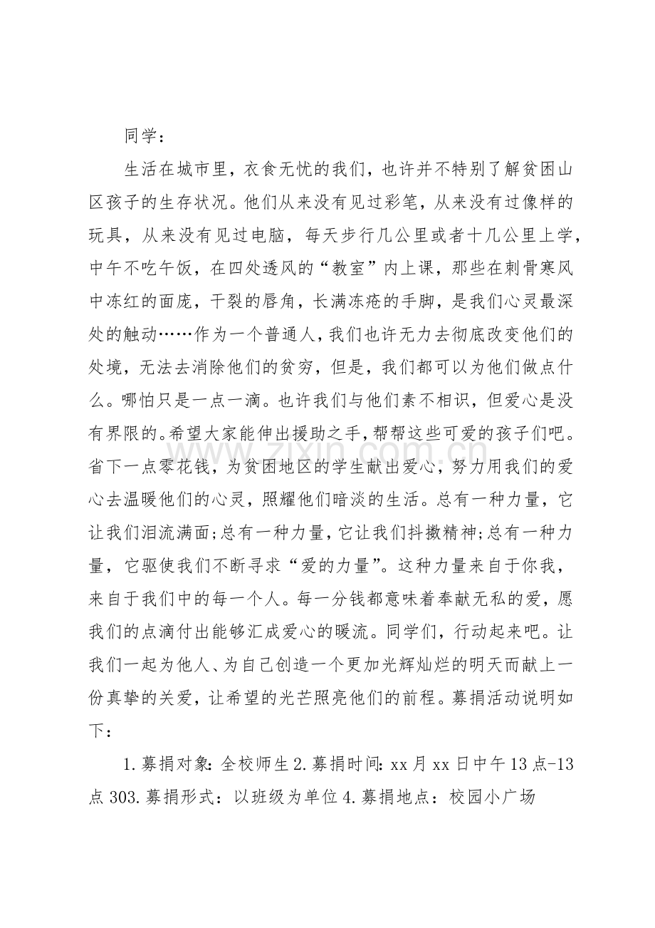 学校爱心捐款倡议书范文模板.docx_第2页