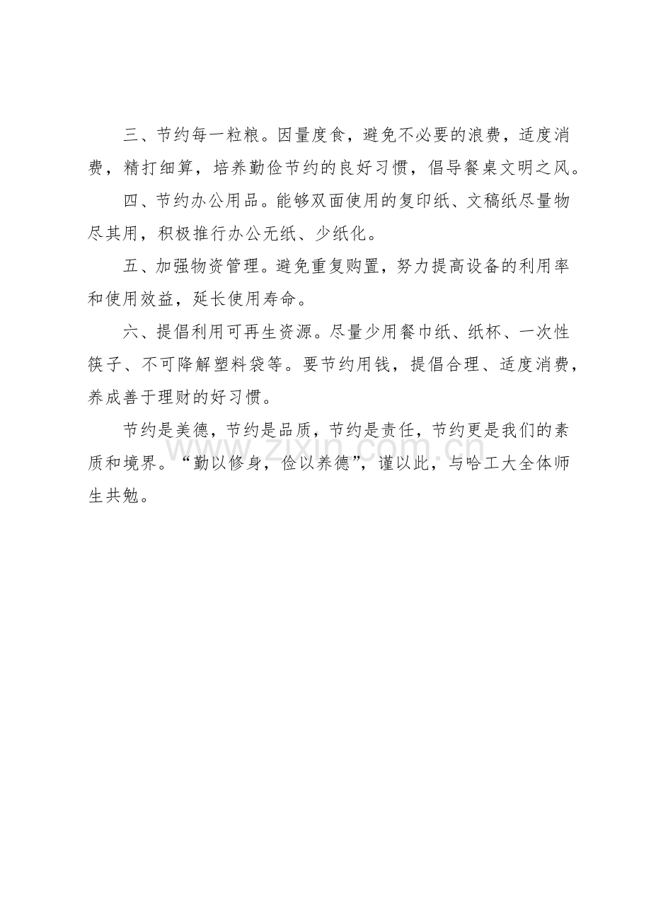 关于校园节俭的倡议书范文.docx_第2页