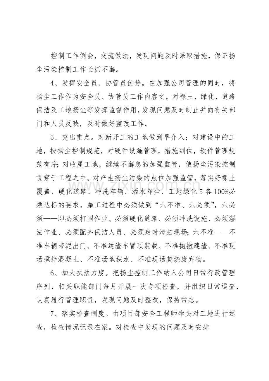 扬尘治理管理规章制度5篇.docx_第2页