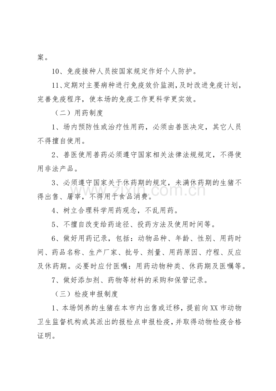 生猪养殖场生产管理规章制度细则.docx_第2页