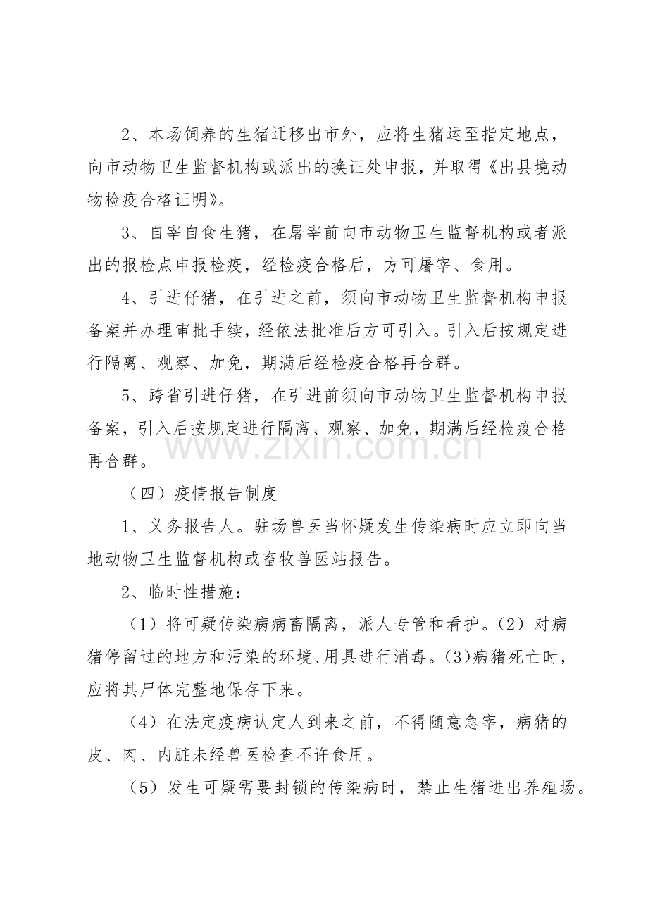 生猪养殖场生产管理规章制度细则.docx_第3页