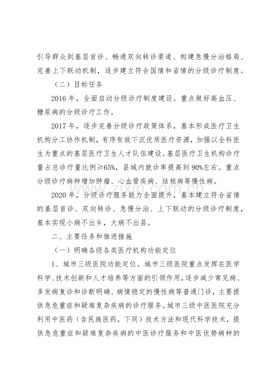 市人民政府办公室关于推进分级诊疗规章制度建设的实施意见 .docx_第2页