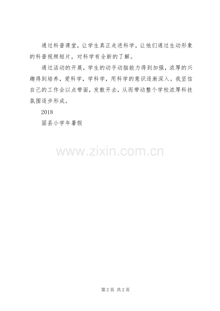 科普活动室管理规章制度细则.docx_第2页