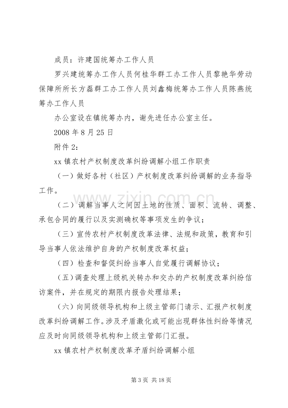 镇加强农村产权规章制度改革矛盾纠纷化解工作的实施意见.docx_第3页