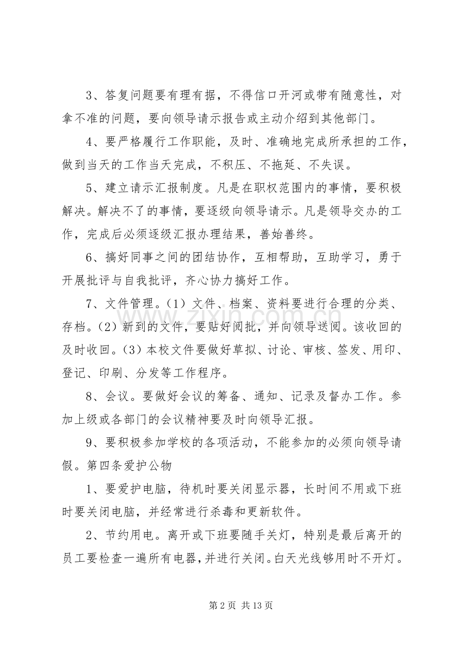 学校办公室规章制度管理.docx_第2页