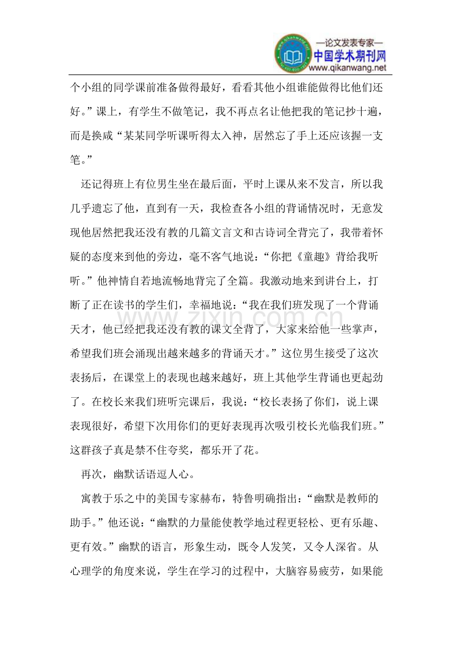 教师如何展示语言魅力.doc_第3页