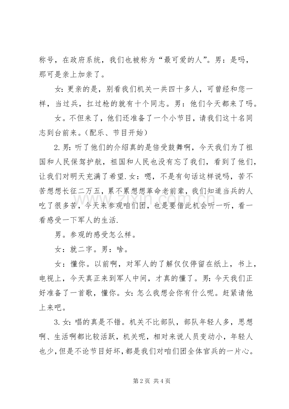 军民座谈会主持稿(2).docx_第2页