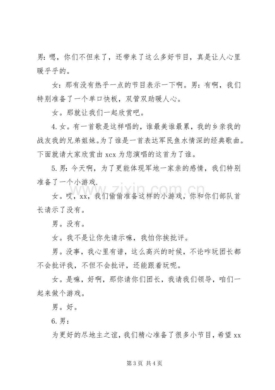 军民座谈会主持稿(2).docx_第3页