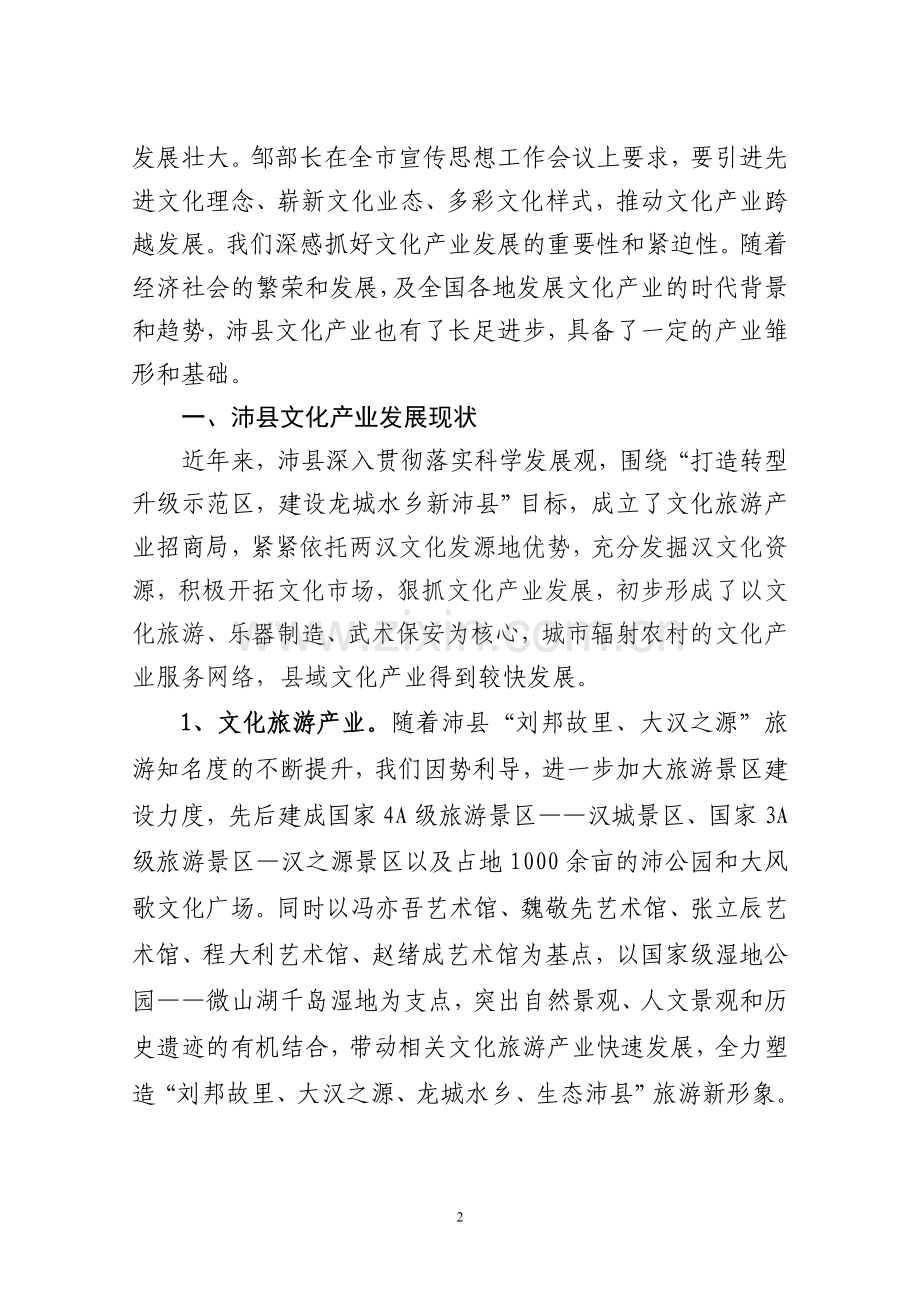 文化产业发展座谈会发言提纲.doc_第2页