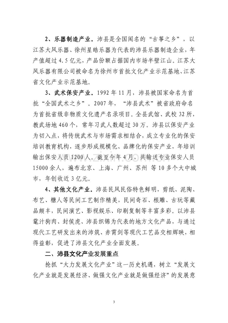 文化产业发展座谈会发言提纲.doc_第3页