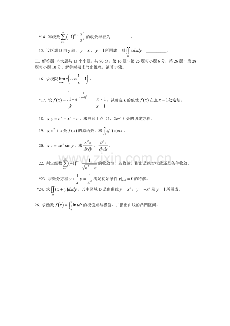 高数复习资料.doc_第2页