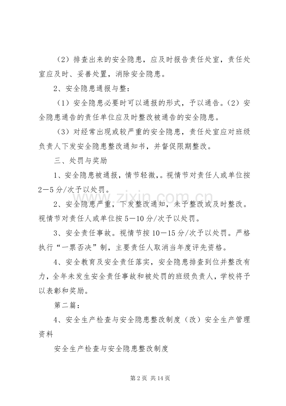 学校安全检查整改规章制度.docx_第2页