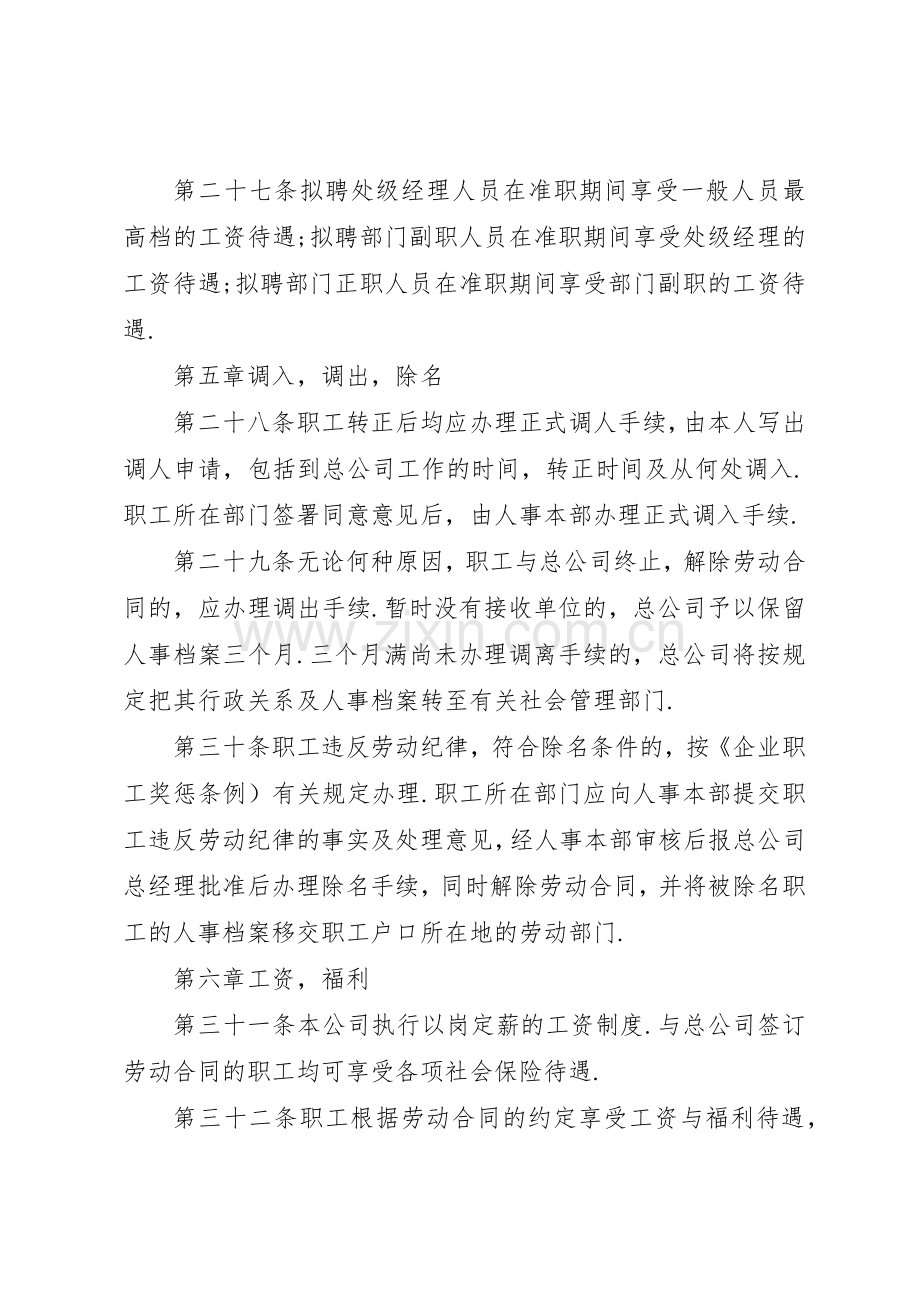 办公行政管理规章制度 (2).docx_第2页