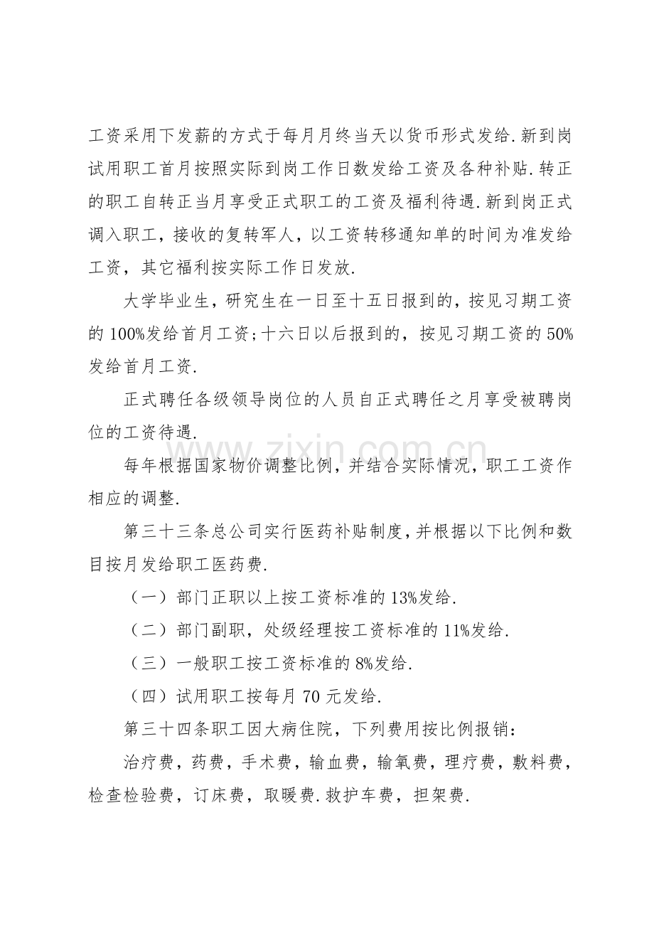 办公行政管理规章制度 (2).docx_第3页